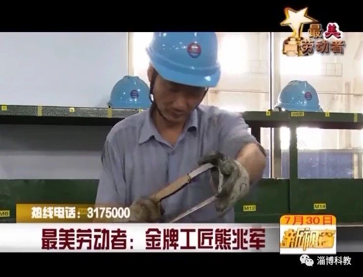 致敬最美勞動者！金牌工匠——熊兆軍