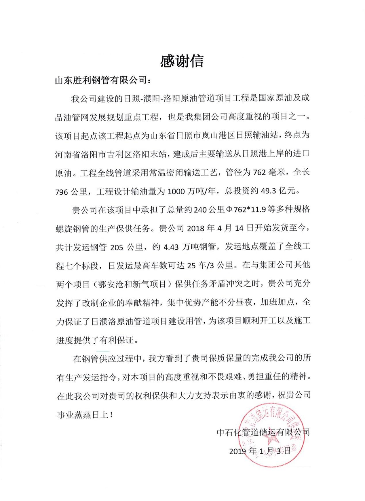 日濮洛原油管道正式投產(chǎn)，公司助力國(guó)家能源建設(shè)再立新功